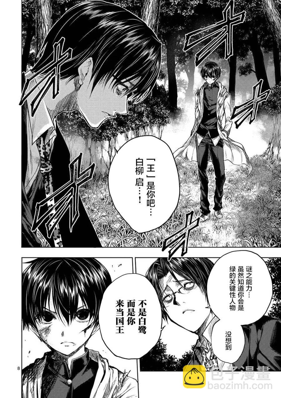 見面5秒開始戰鬥 - 54 綠隊之王 - 3