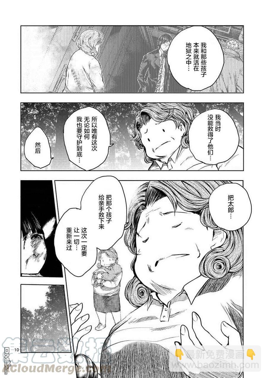 見面5秒開始戰鬥 - 56 我的覺悟 - 5