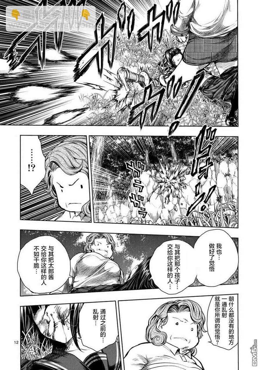 見面5秒開始戰鬥 - 56 我的覺悟 - 2