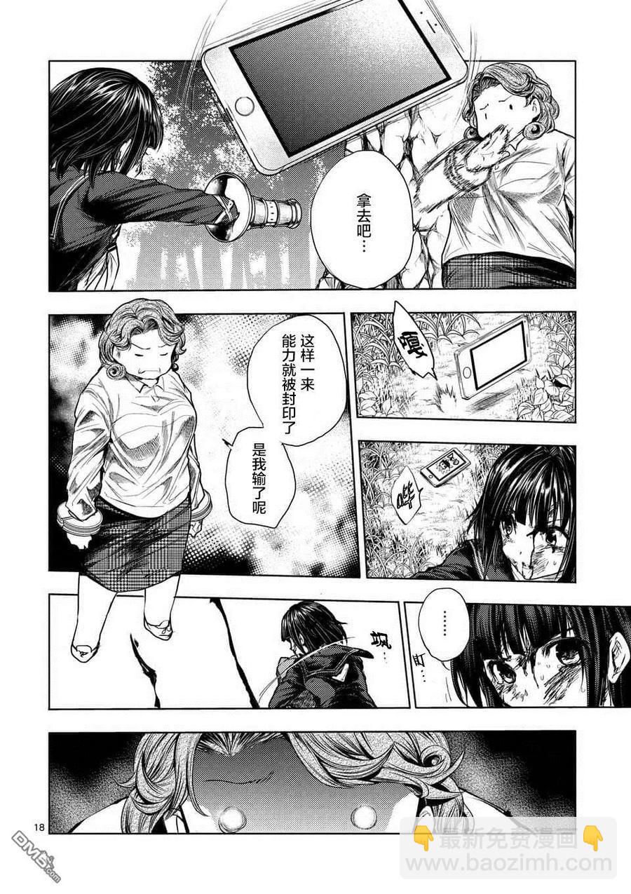 見面5秒開始戰鬥 - 56 我的覺悟 - 3