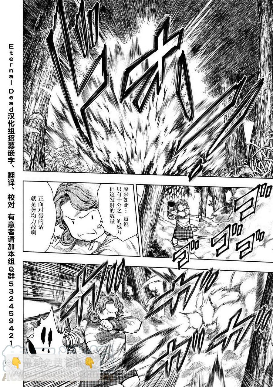 見面5秒開始戰鬥 - 56 我的覺悟 - 4