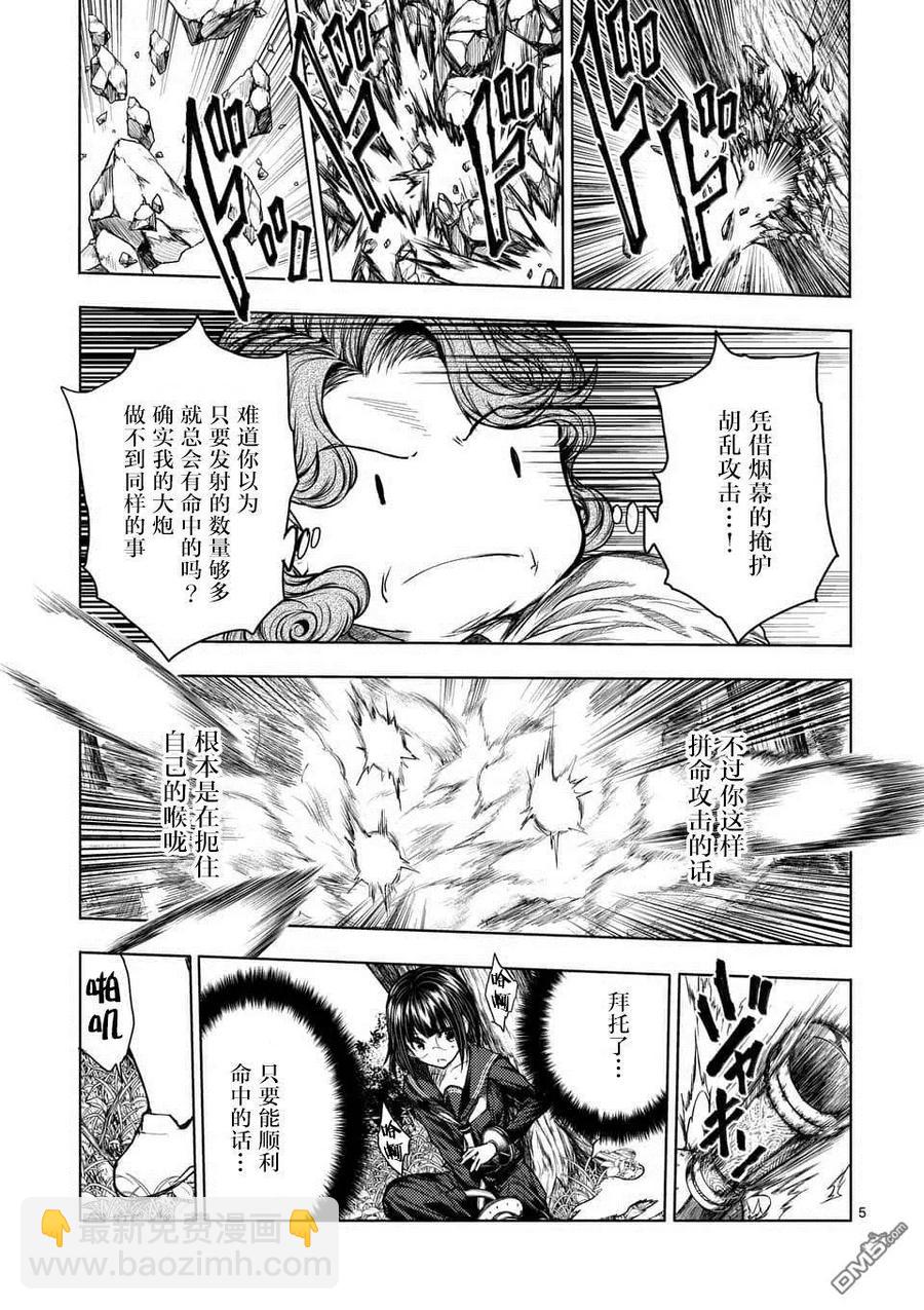 見面5秒開始戰鬥 - 56 我的覺悟 - 5