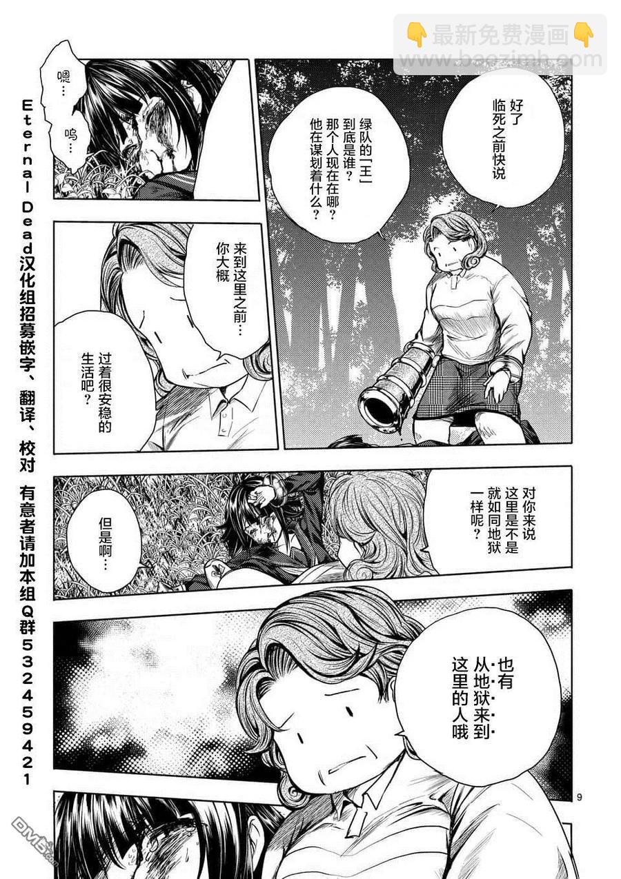 見面5秒開始戰鬥 - 56 我的覺悟 - 4