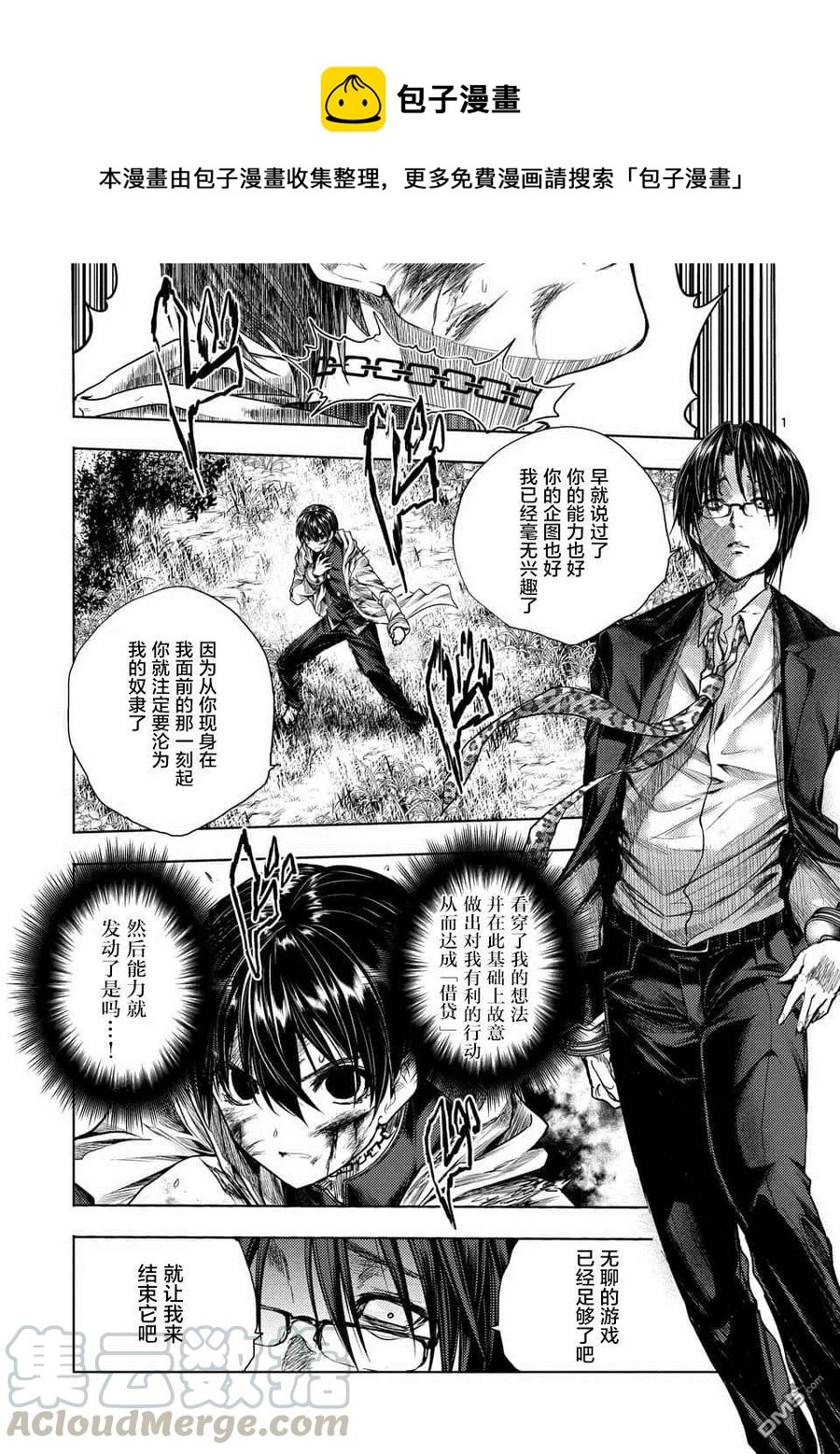 見面5秒開始戰鬥 - 58 思想繼承者 - 1