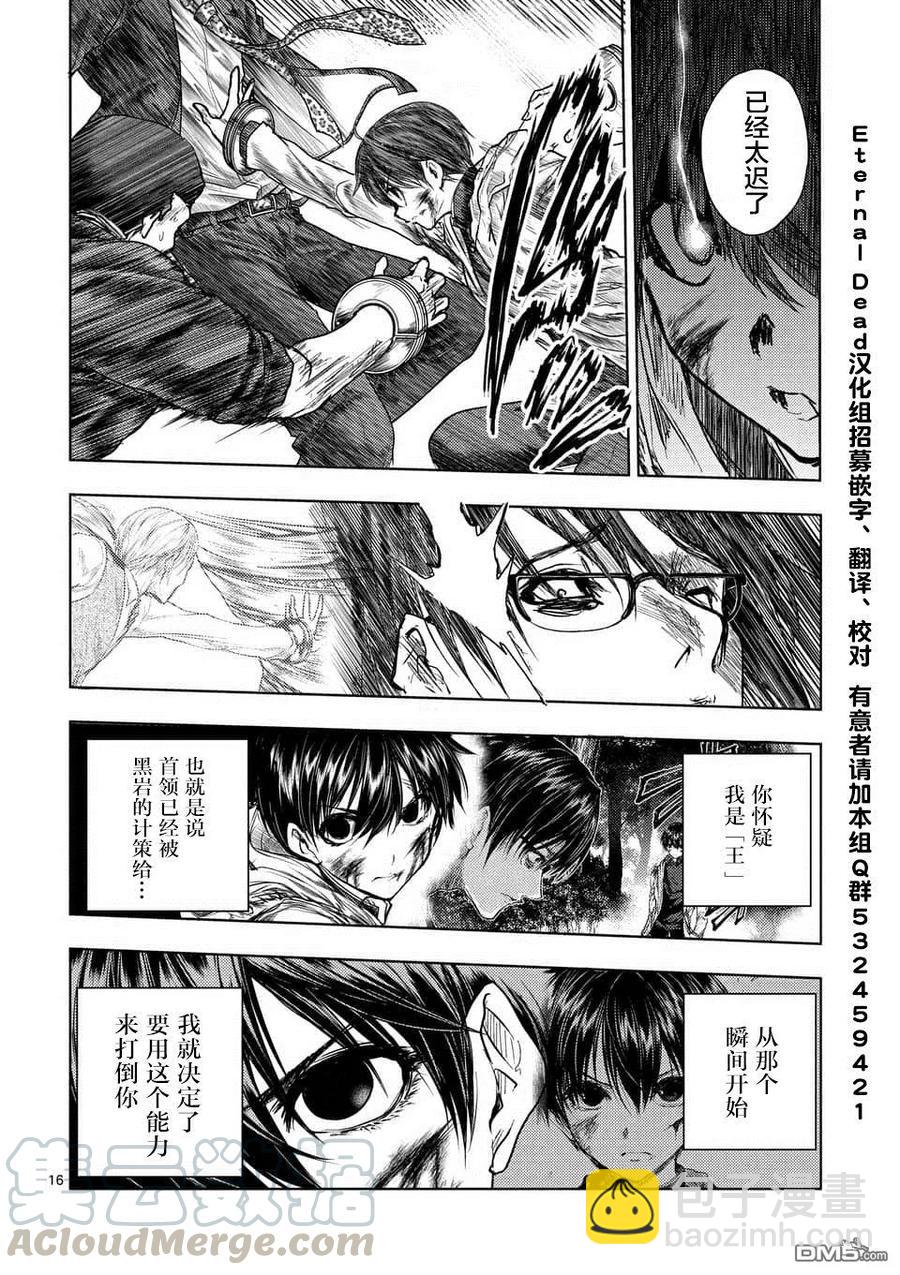 見面5秒開始戰鬥 - 58 思想繼承者 - 1