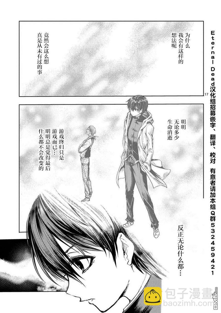 見面5秒開始戰鬥 - 58 思想繼承者 - 2