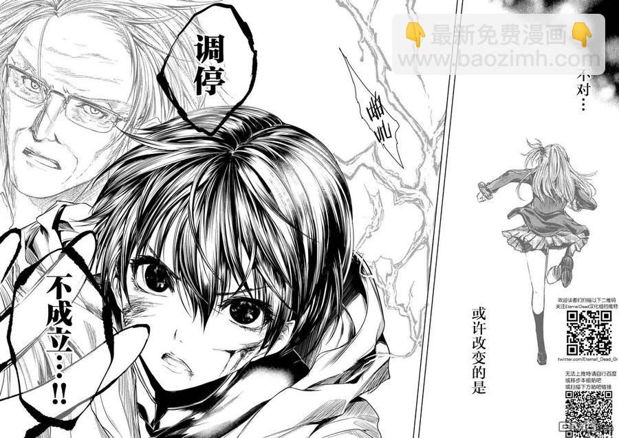 見面5秒開始戰鬥 - 58 思想繼承者 - 3