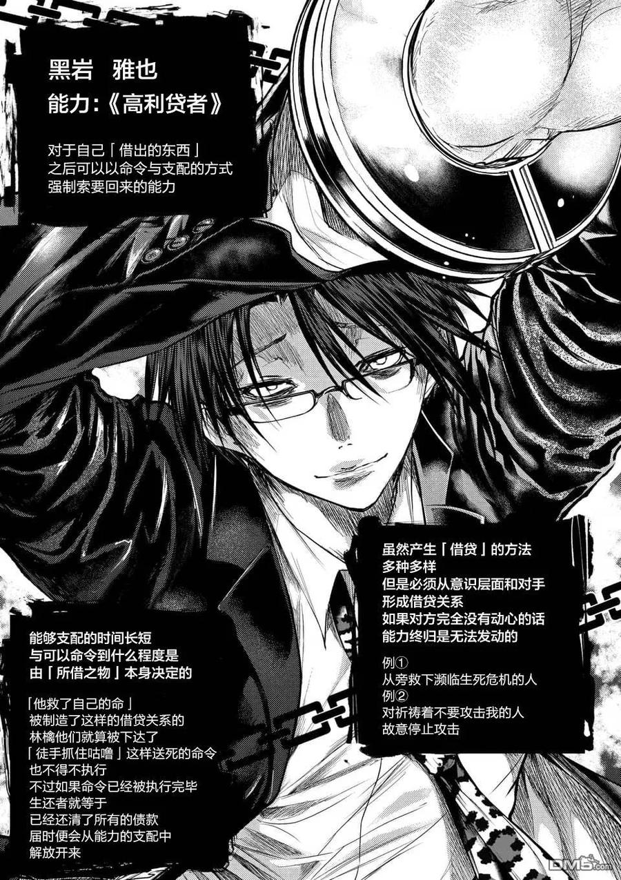 見面5秒開始戰鬥 - 58 思想繼承者 - 2