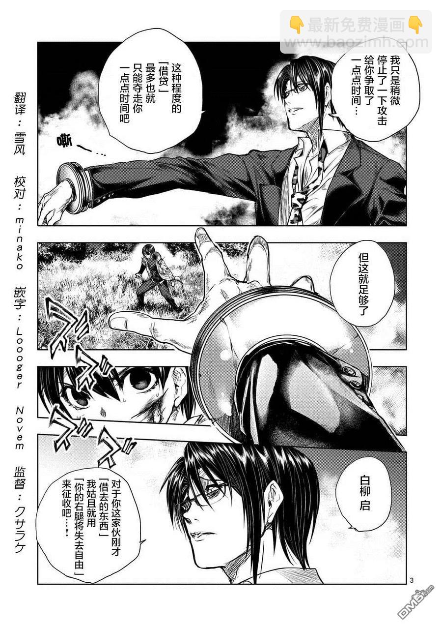 見面5秒開始戰鬥 - 58 思想繼承者 - 3