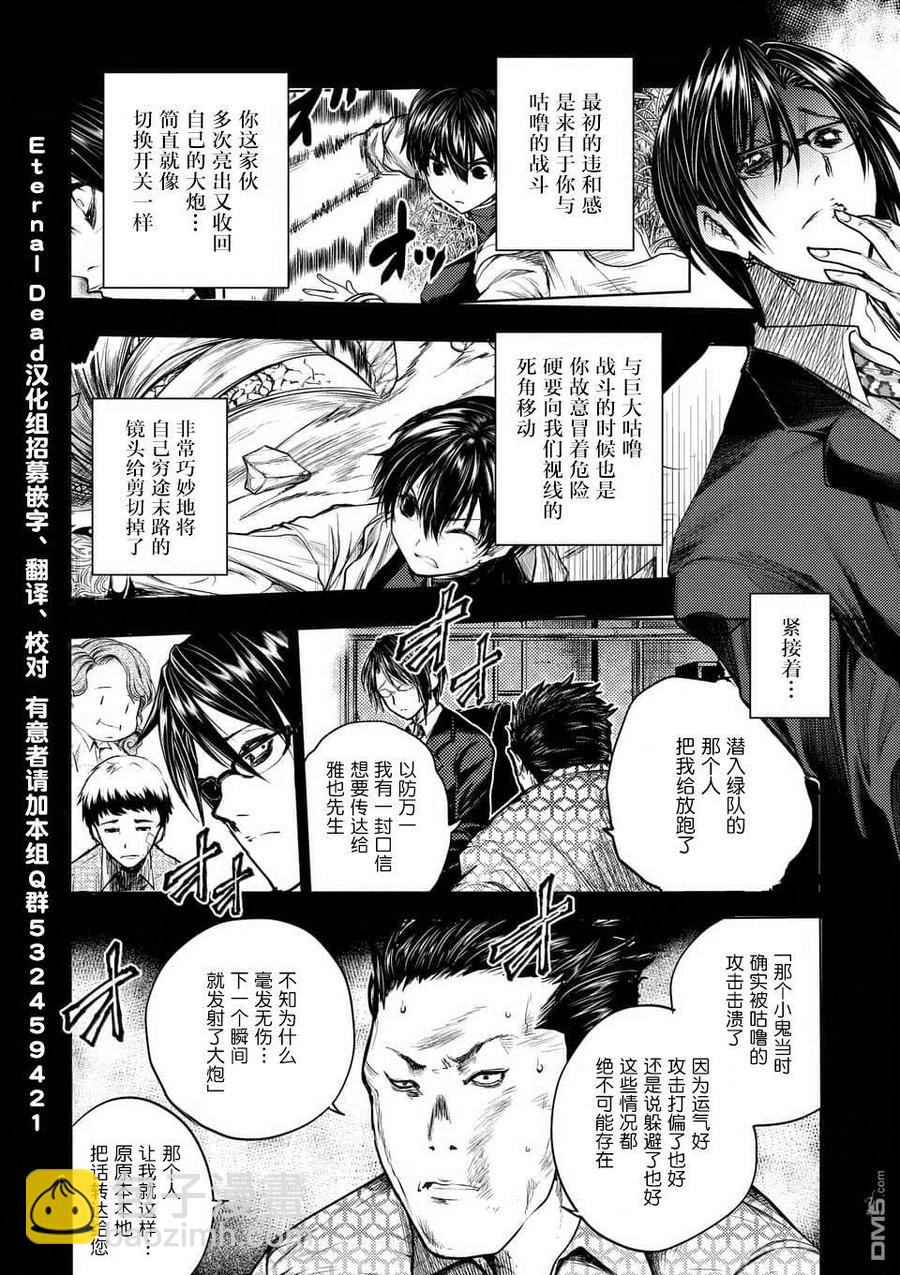 見面5秒開始戰鬥 - 58 思想繼承者 - 1