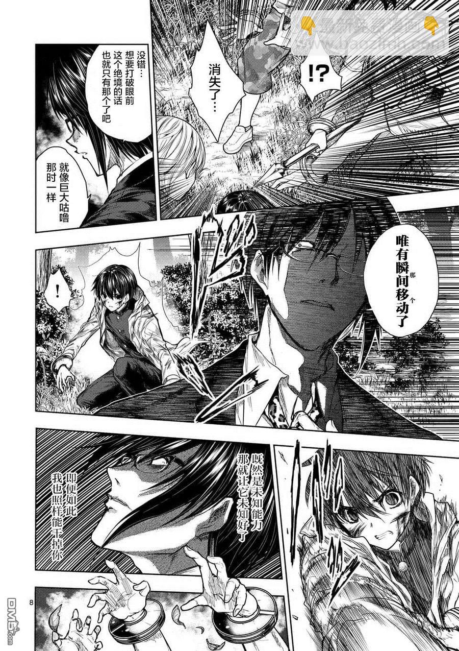 見面5秒開始戰鬥 - 58 思想繼承者 - 3