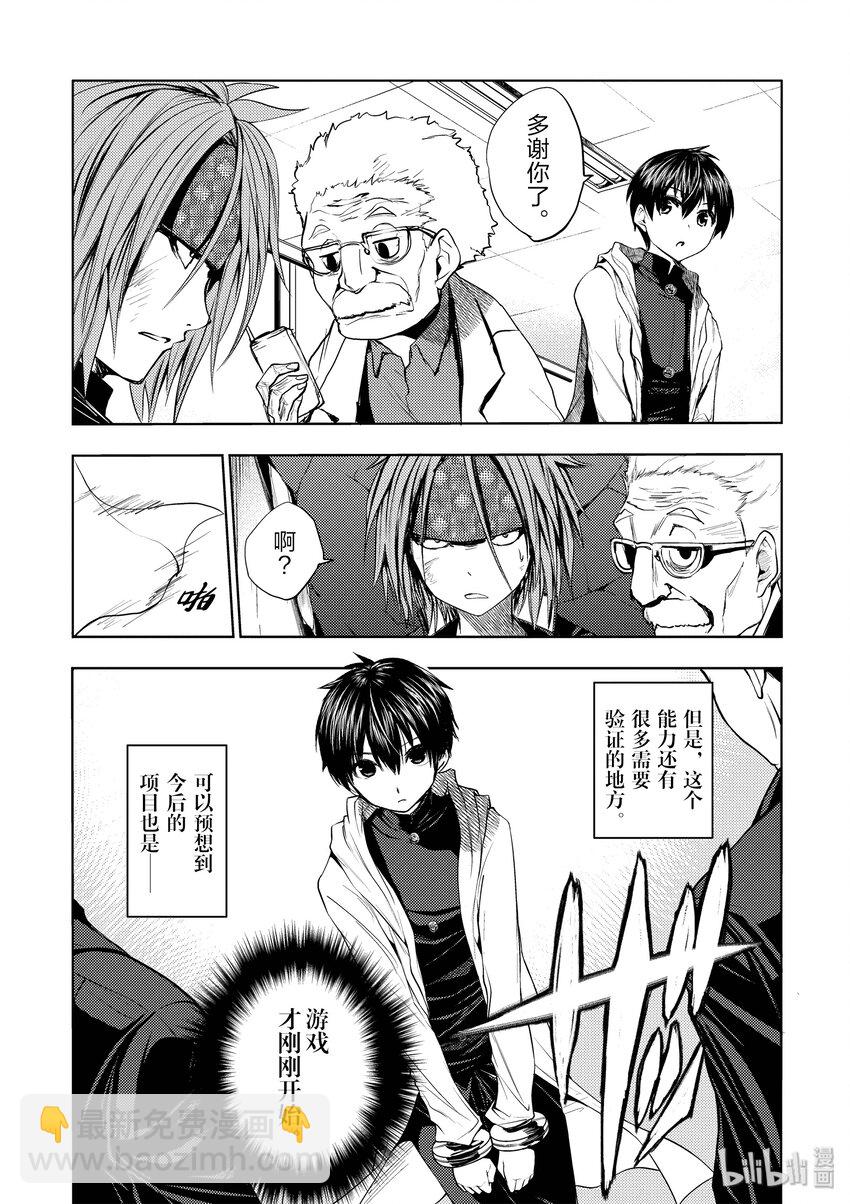 見面5秒開始戰鬥 - 6 教程② - 3