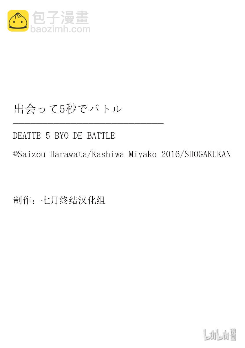 見面5秒開始戰鬥 - 6 教程② - 3