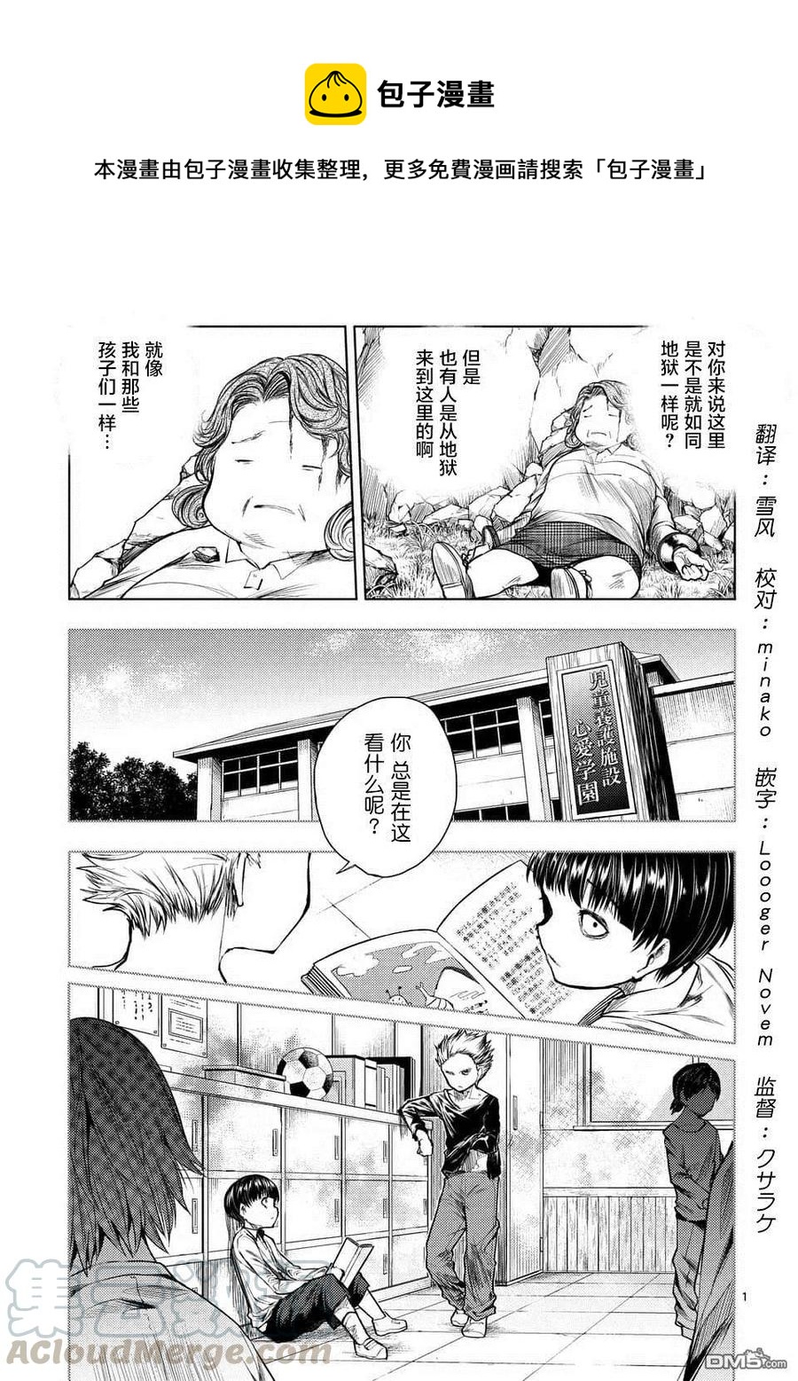 見面5秒開始戰鬥 - 60 大家的王國 - 1