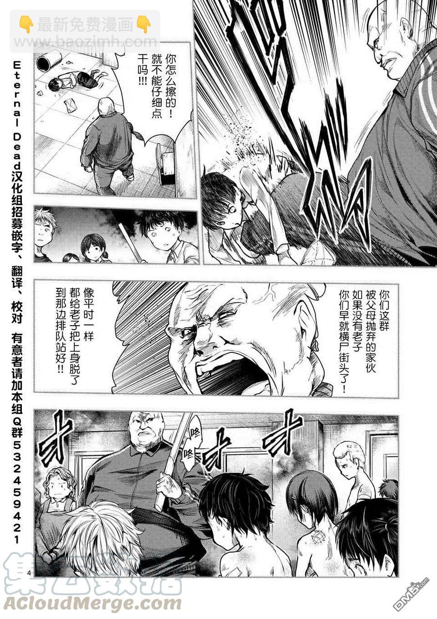 見面5秒開始戰鬥 - 60 大家的王國 - 4