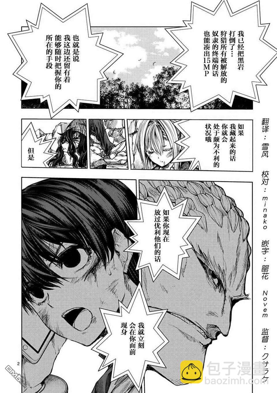 見面5秒開始戰鬥 - 62 我們的王國 - 2