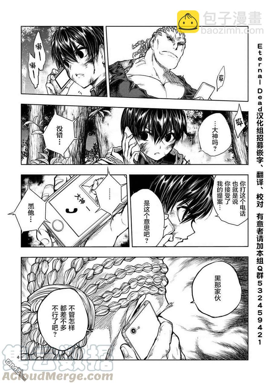 見面5秒開始戰鬥 - 62 我們的王國 - 4