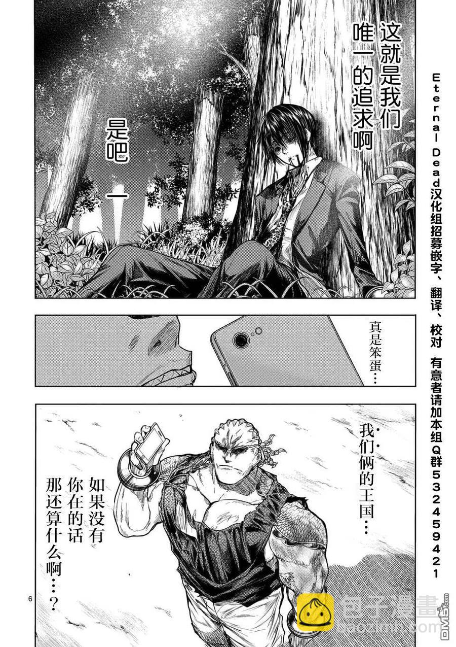 見面5秒開始戰鬥 - 62 我們的王國 - 2