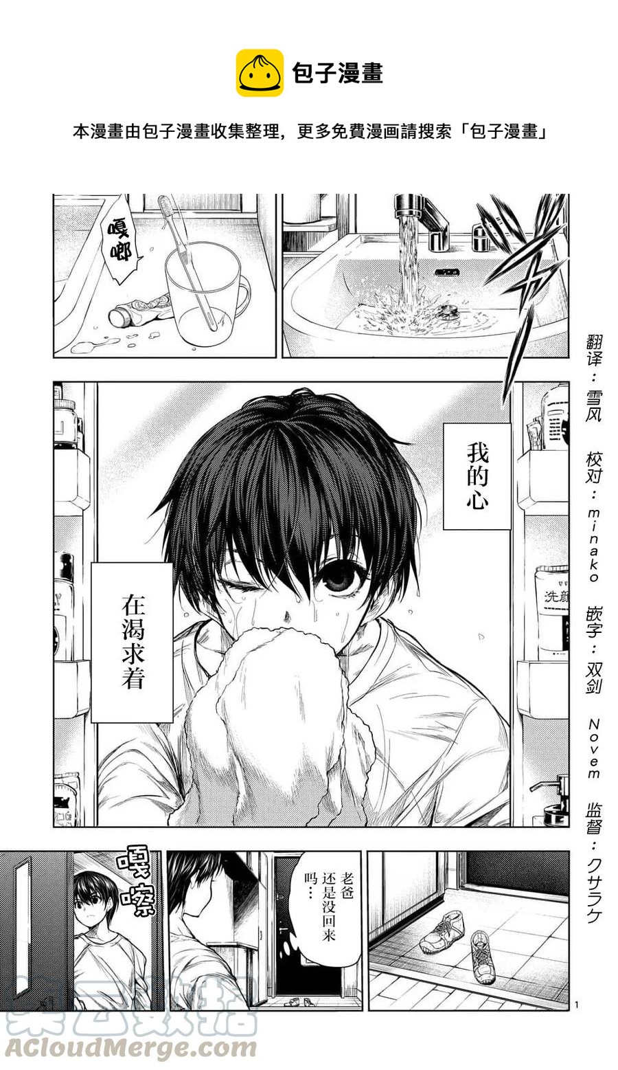 見面5秒開始戰鬥 - 64 渴求 - 1