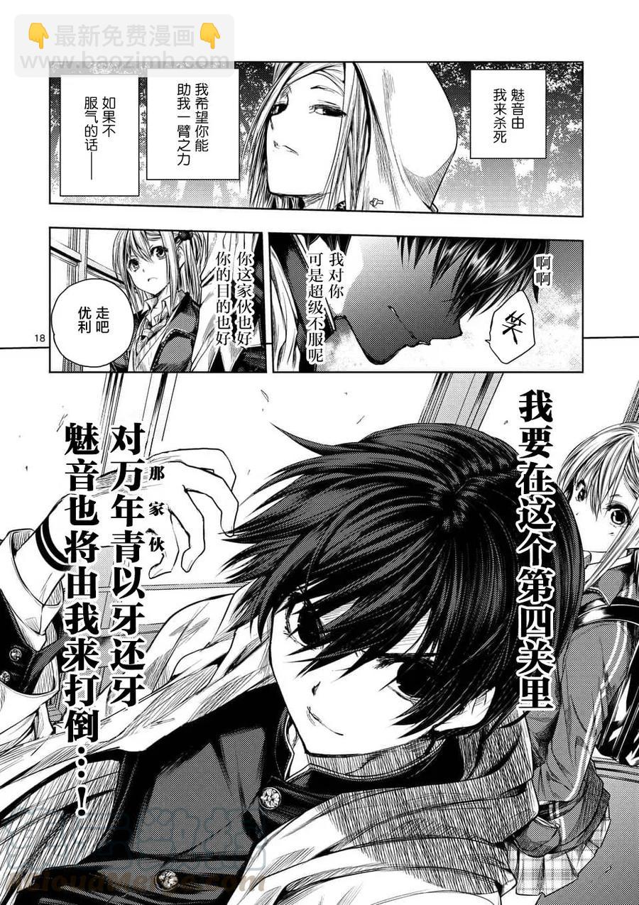 見面5秒開始戰鬥 - 64 渴求 - 1