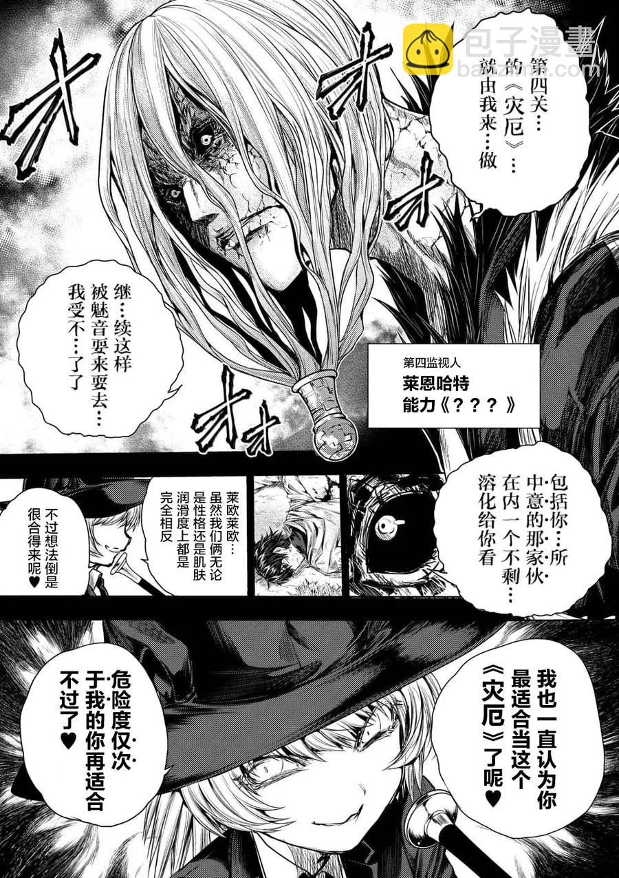 見面5秒開始戰鬥 - 64 渴求 - 1