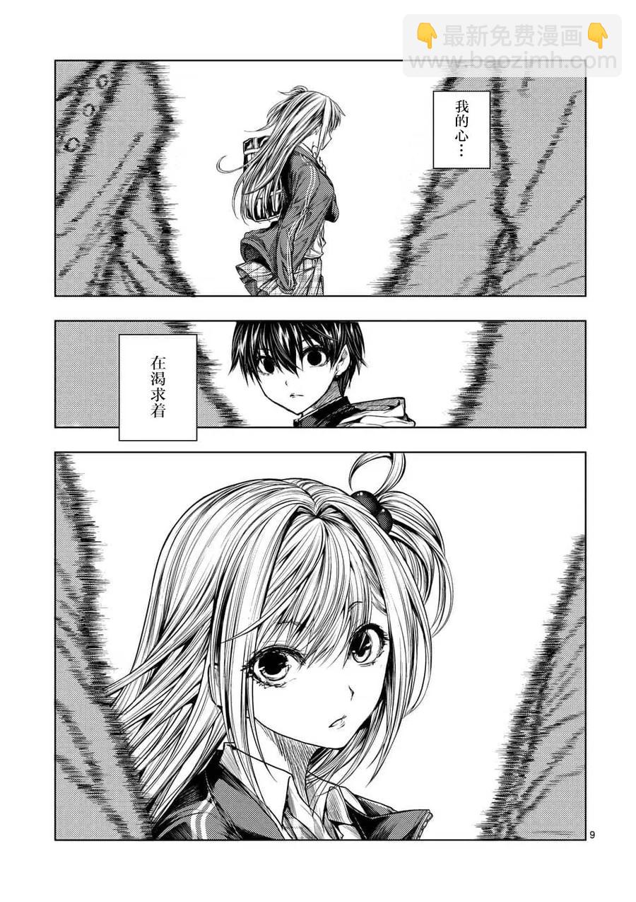 見面5秒開始戰鬥 - 64 渴求 - 4