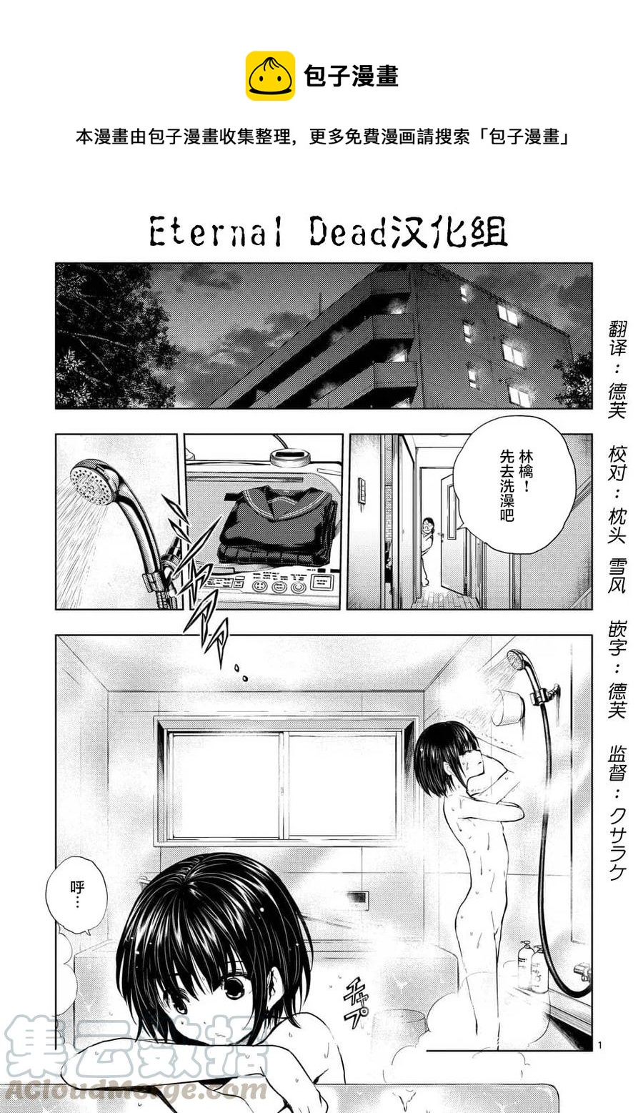 見面5秒開始戰鬥 - 66 【第二天】的世界 - 1