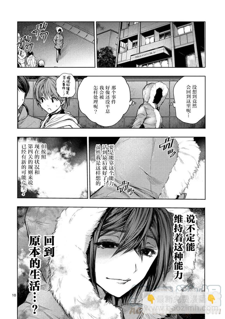 見面5秒開始戰鬥 - 66 【第二天】的世界 - 2