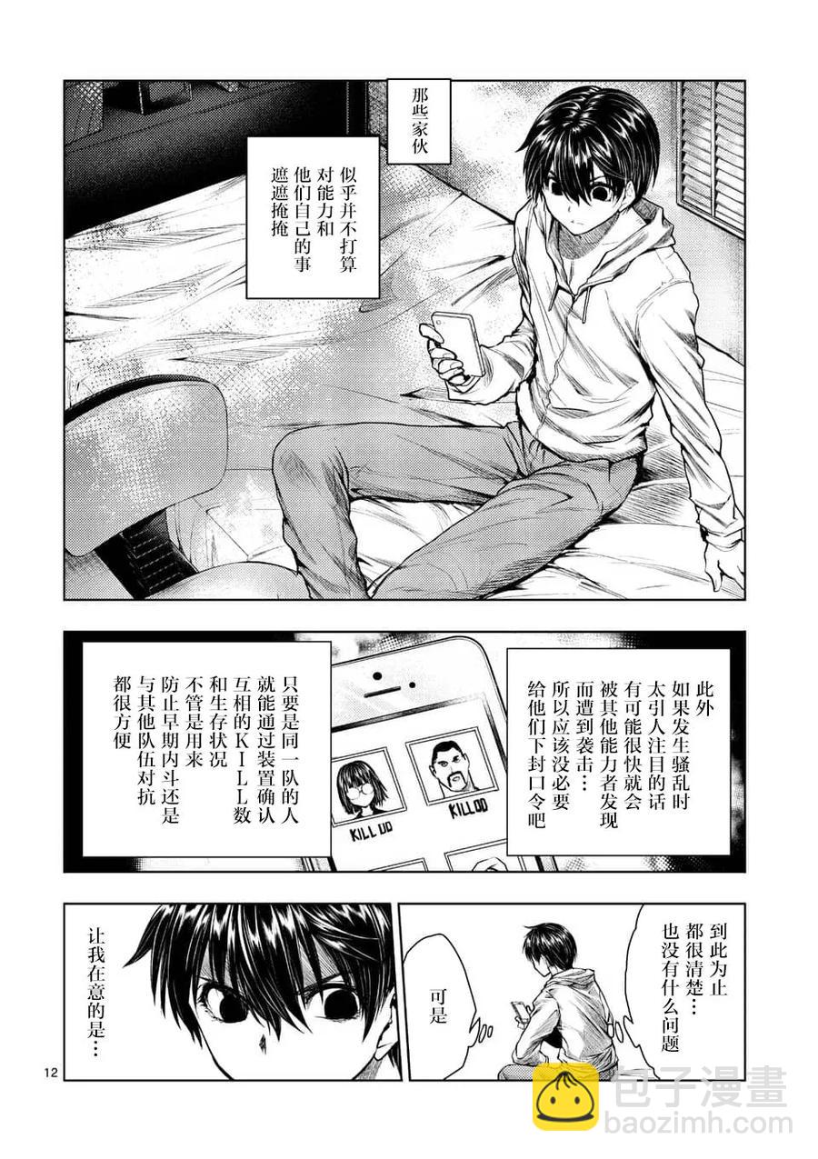 見面5秒開始戰鬥 - 66 【第二天】的世界 - 4