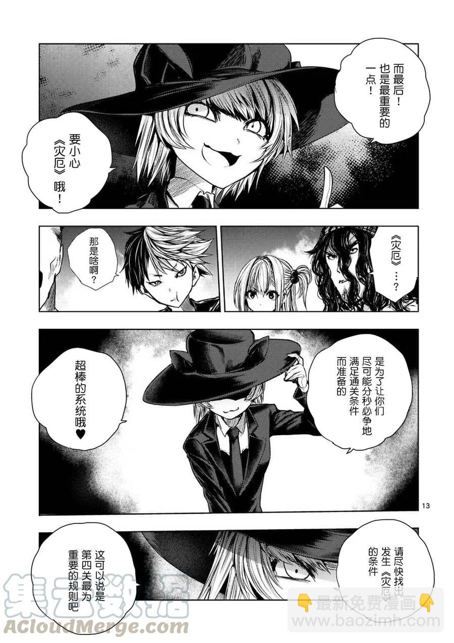 見面5秒開始戰鬥 - 66 【第二天】的世界 - 1