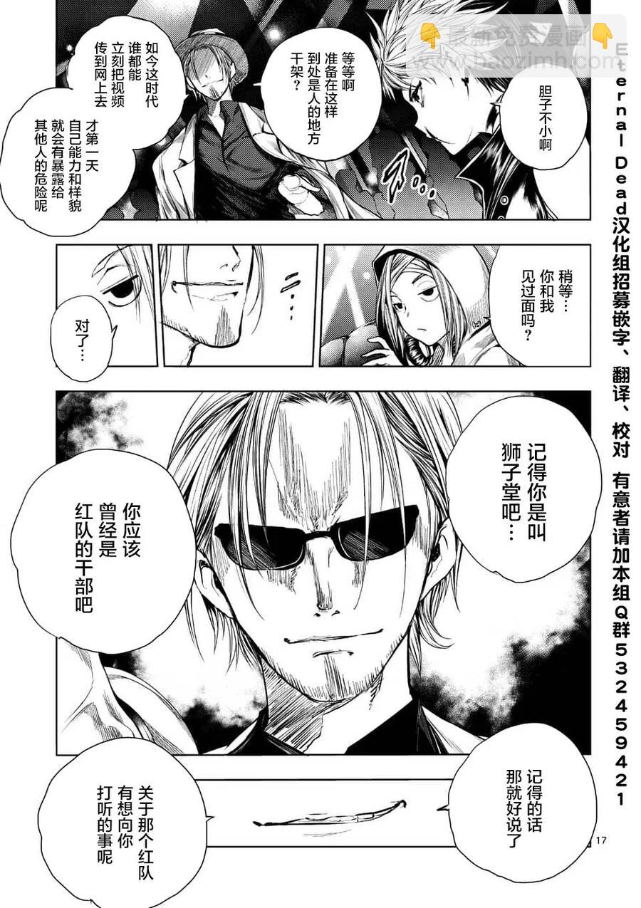 見面5秒開始戰鬥 - 66 【第二天】的世界 - 1