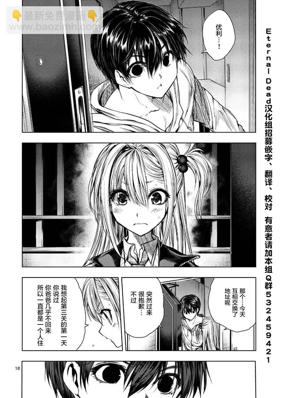 見面5秒開始戰鬥 - 66 【第二天】的世界 - 2