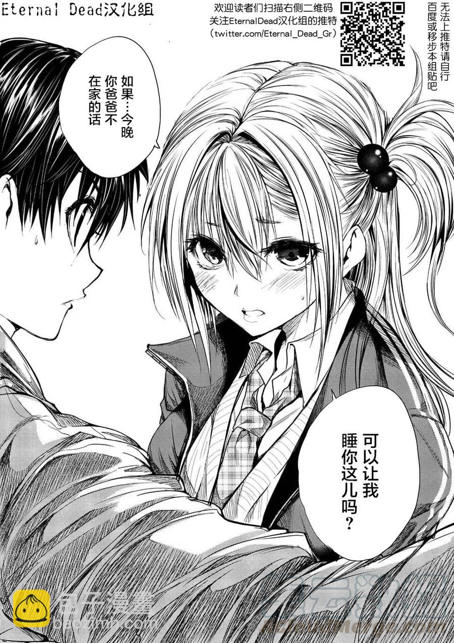 見面5秒開始戰鬥 - 66 【第二天】的世界 - 3