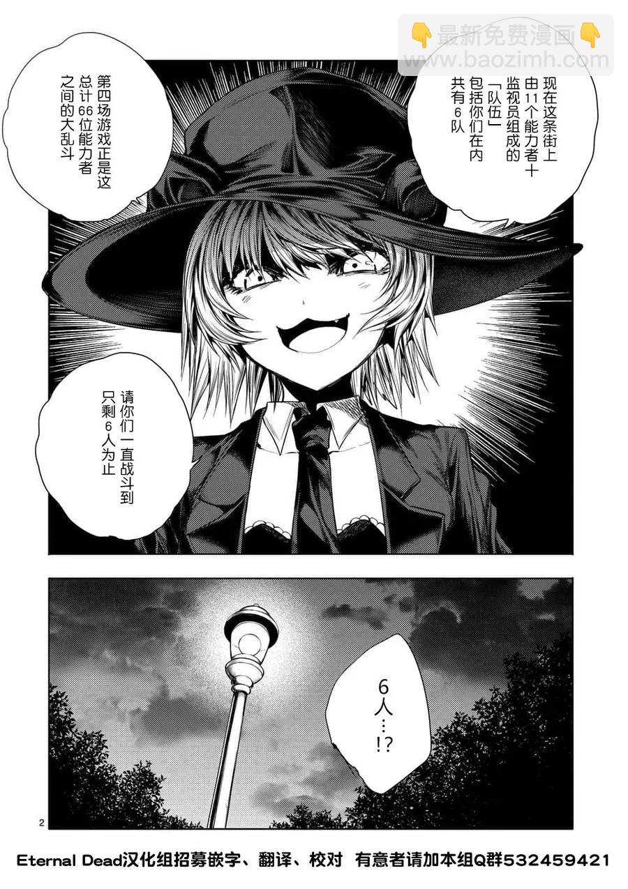 見面5秒開始戰鬥 - 66 【第二天】的世界 - 2