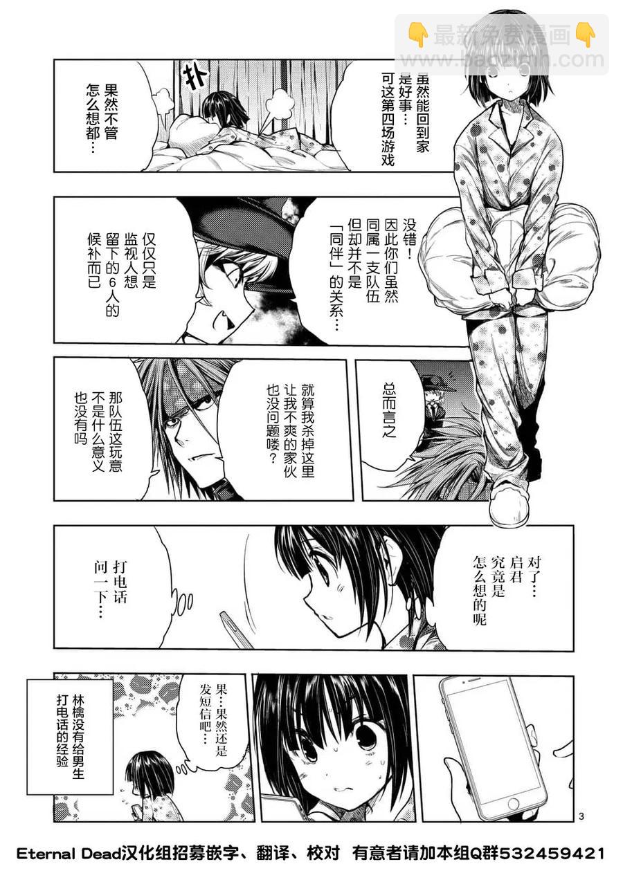 見面5秒開始戰鬥 - 66 【第二天】的世界 - 3