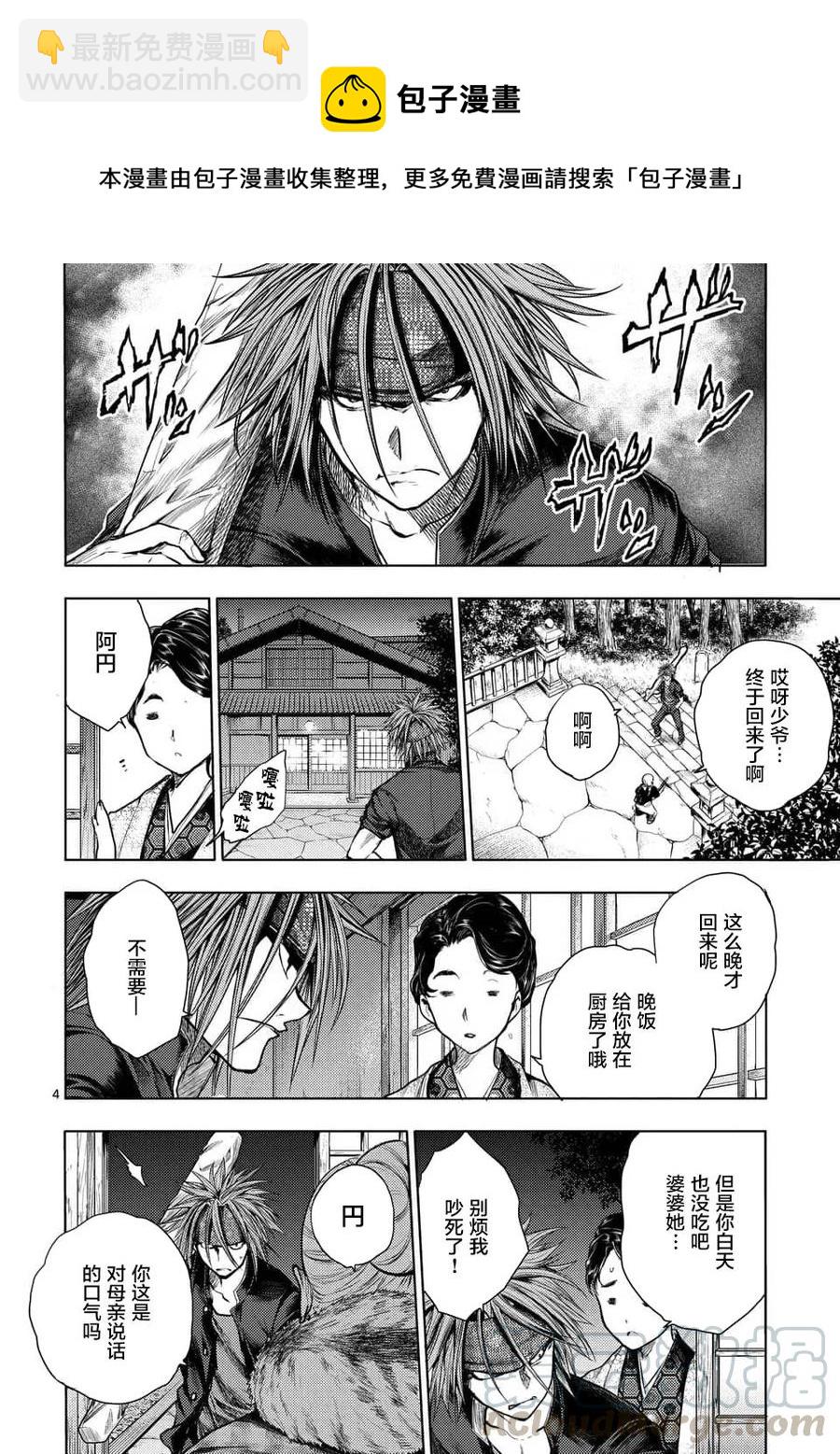 見面5秒開始戰鬥 - 66 【第二天】的世界 - 4