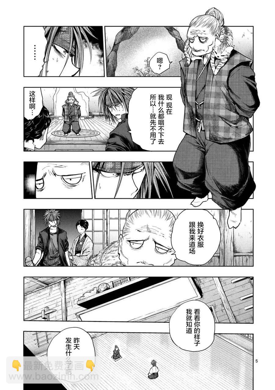 見面5秒開始戰鬥 - 66 【第二天】的世界 - 1