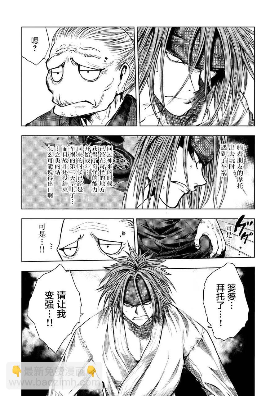 見面5秒開始戰鬥 - 66 【第二天】的世界 - 2