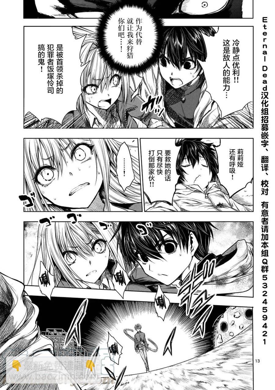 見面5秒開始戰鬥 - 68 臨終的口信 - 3