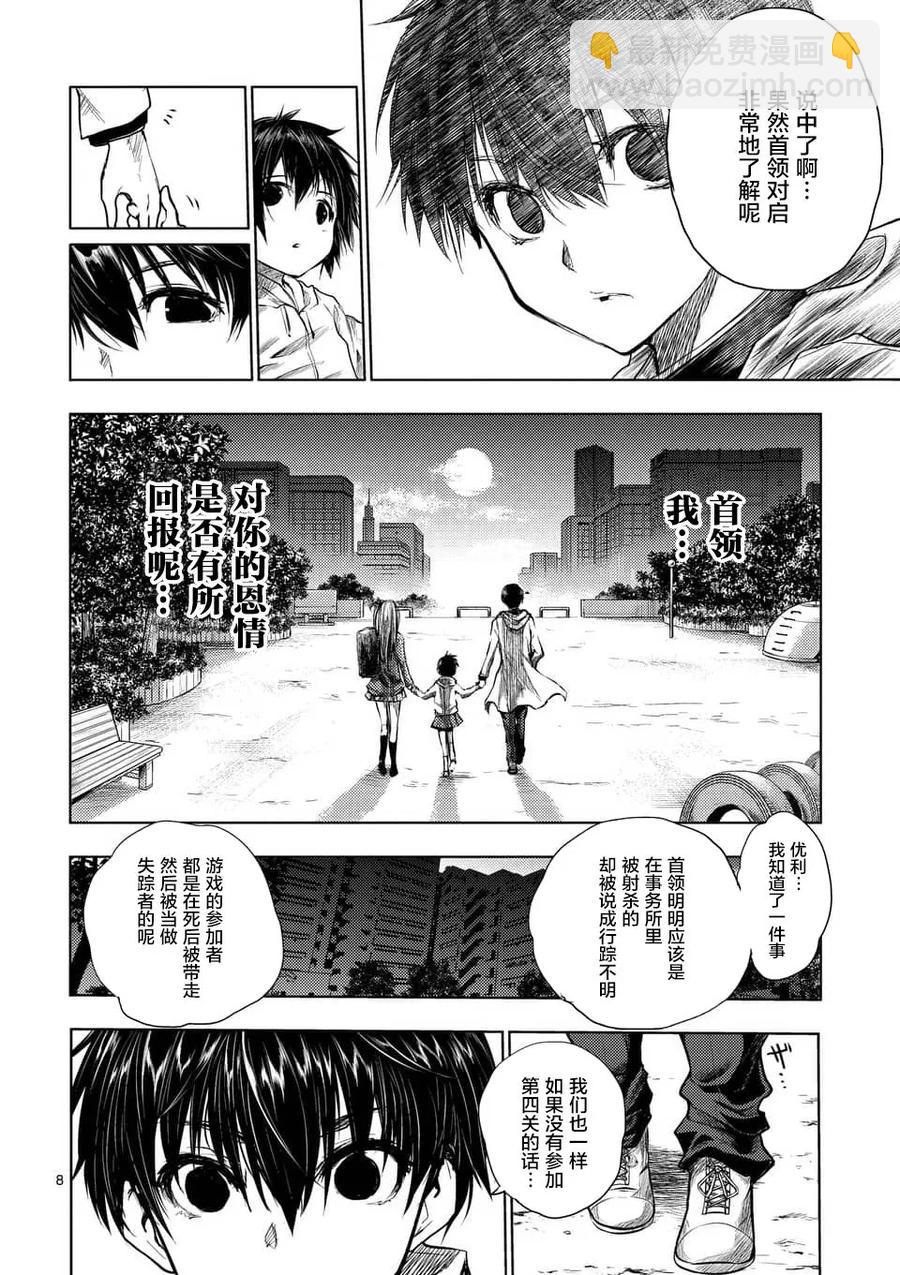 見面5秒開始戰鬥 - 68 臨終的口信 - 3