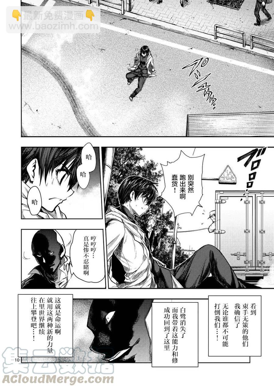 見面5秒開始戰鬥 - 70 陷阱×陷阱 - 5