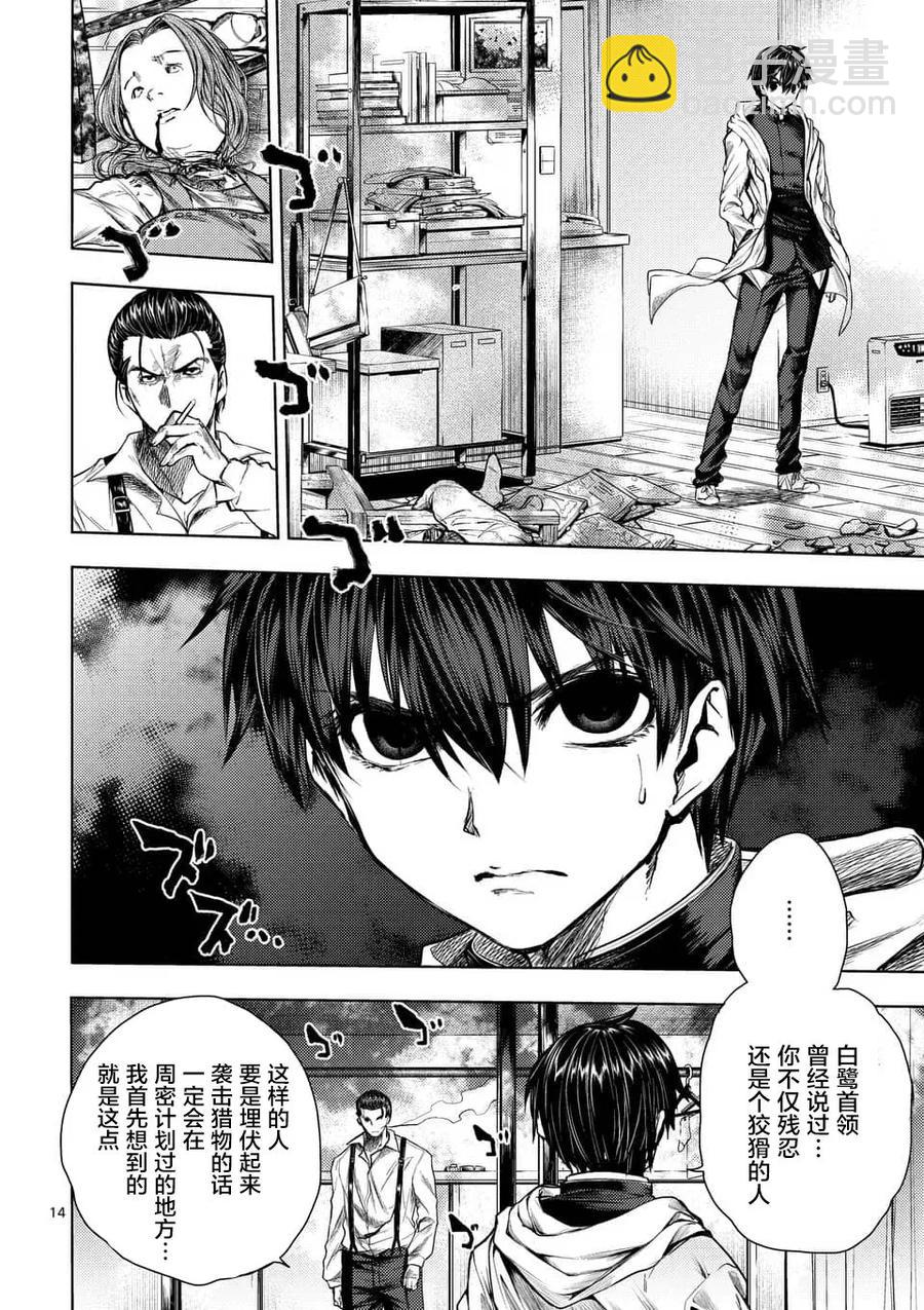 見面5秒開始戰鬥 - 70 陷阱×陷阱 - 4