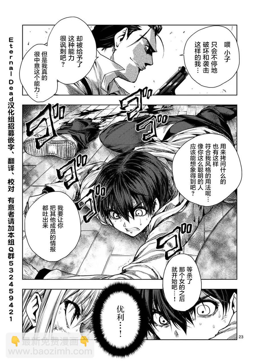 見面5秒開始戰鬥 - 70 陷阱×陷阱 - 3