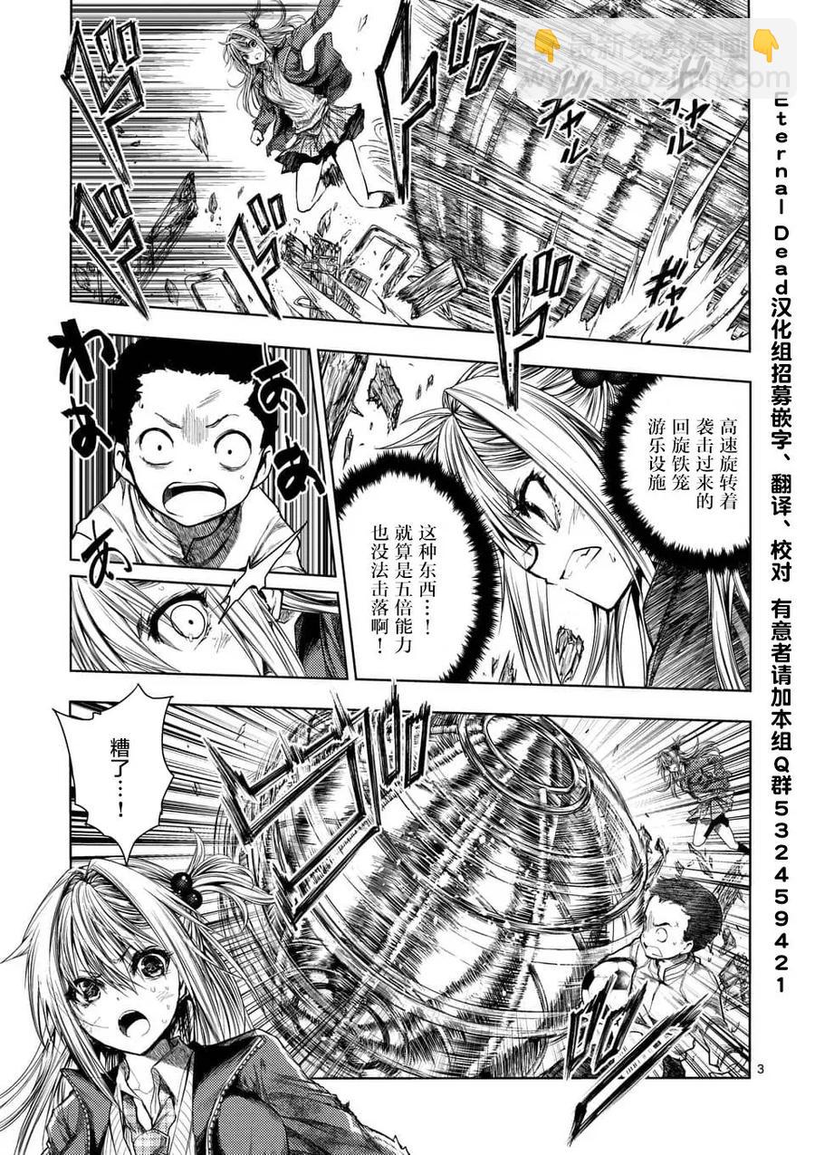 見面5秒開始戰鬥 - 70 陷阱×陷阱 - 3