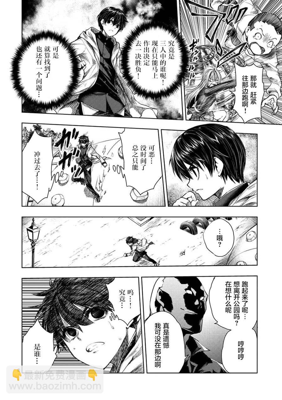 見面5秒開始戰鬥 - 70 陷阱×陷阱 - 3