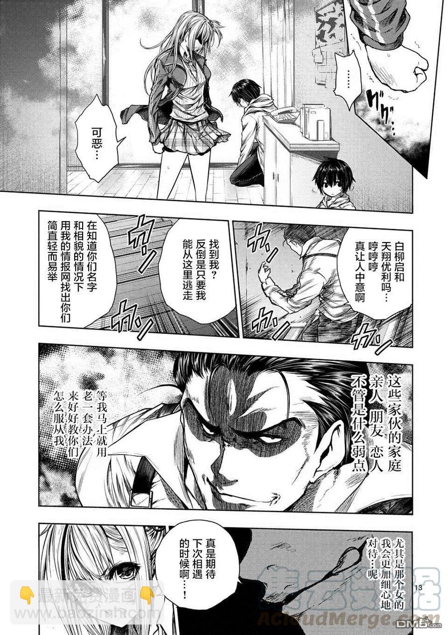 見面5秒開始戰鬥 - 72 誓約的子彈 - 1