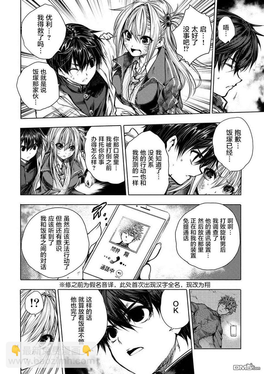 見面5秒開始戰鬥 - 72 誓約的子彈 - 2