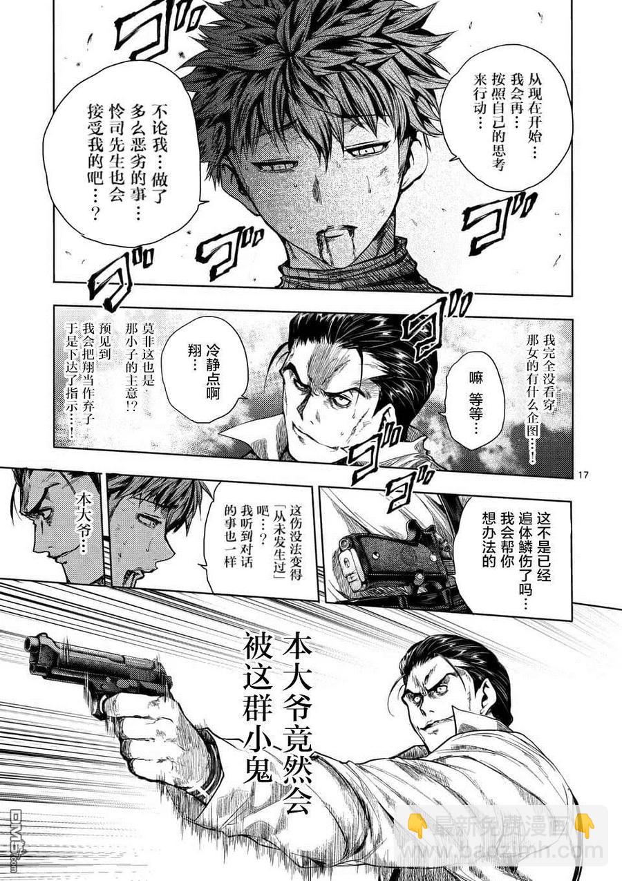 見面5秒開始戰鬥 - 72 誓約的子彈 - 5