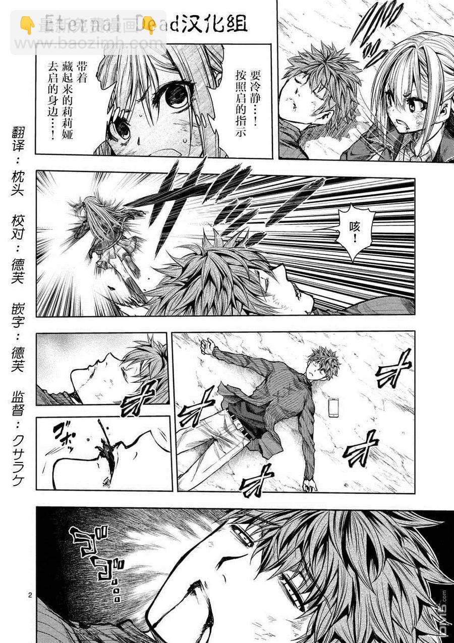 見面5秒開始戰鬥 - 72 誓約的子彈 - 2