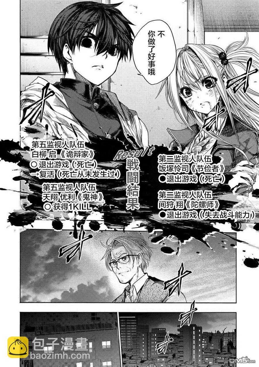 見面5秒開始戰鬥 - 72 誓約的子彈 - 2